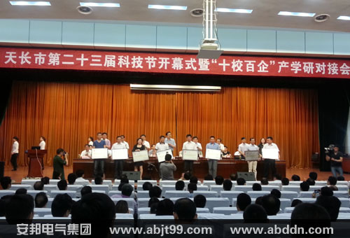 安邦電氣集團應(yīng)邀參加“十校百企”產(chǎn)學研對接會(圖2)