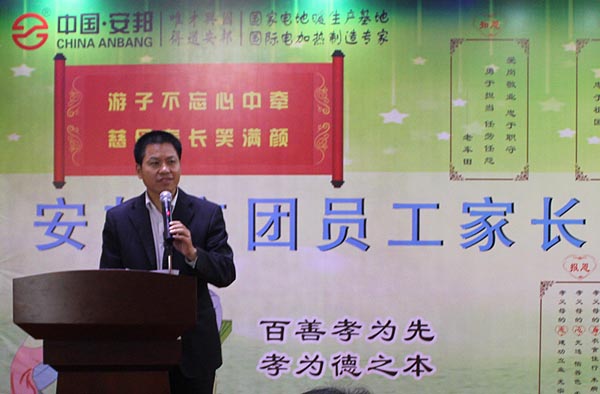 得道安邦、唯才興國——記安邦集團首屆員工家長交流座談會(圖1)