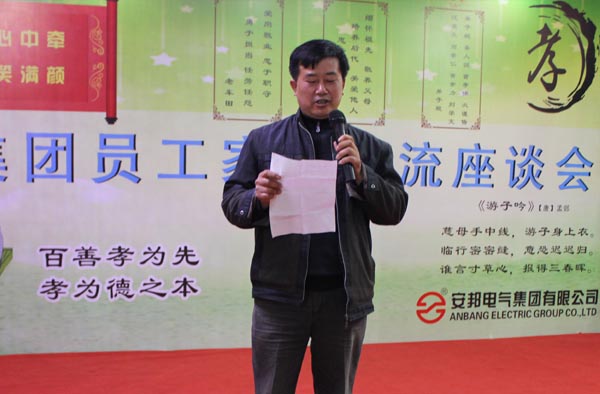 得道安邦、唯才興國——記安邦集團首屆員工家長交流座談會(圖6)